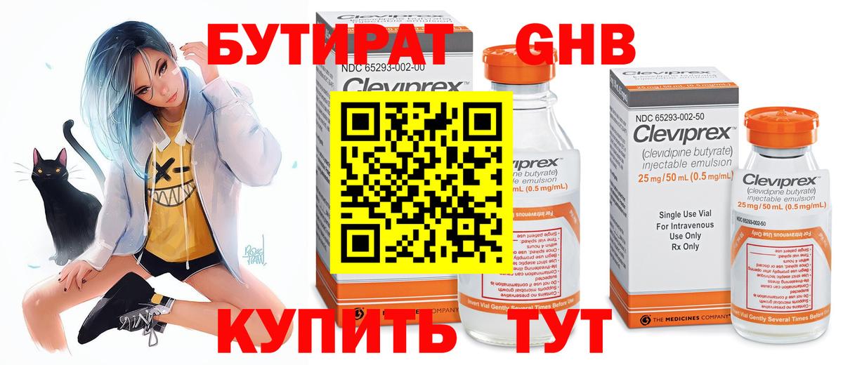 Бутират бутик  Бутират  Славянск-на-Кубани  Вход с VPN 