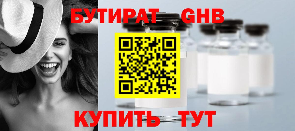 БУТИРАТ 99% Славянск-на-Кубани