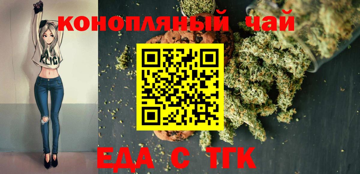 Еда ТГК марихуана  Вход с VPN  Славянск-на-Кубани 