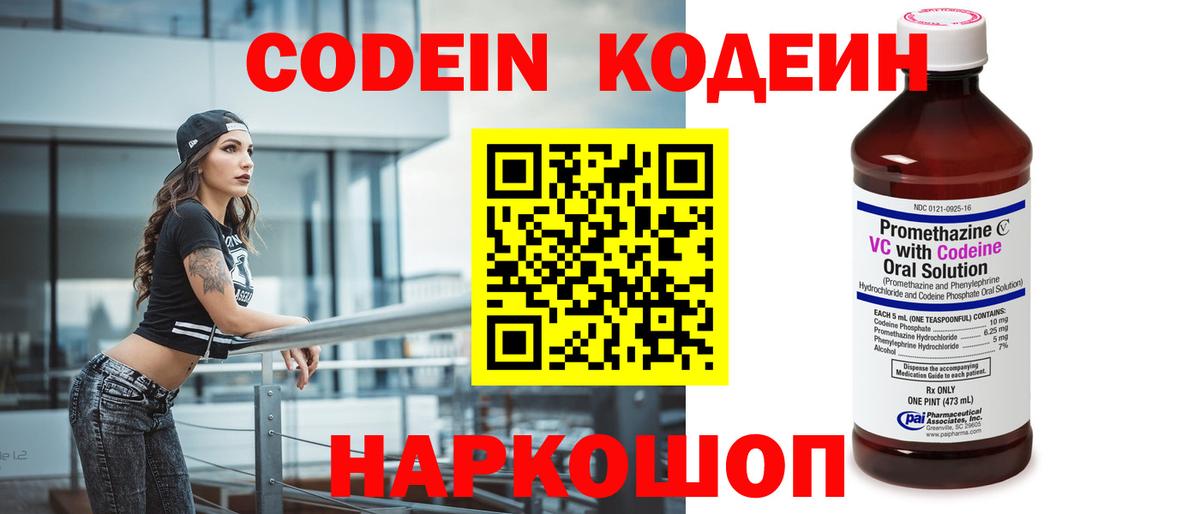 Славянск-на-Кубани  Codein Purple Drank  Codein Purple Drank  Вход с VPN 