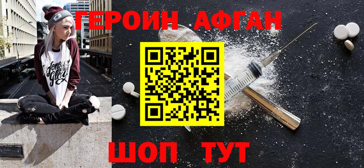ГЕРОИН Heroin  Героин  Славянск-на-Кубани  Вход с VPN 