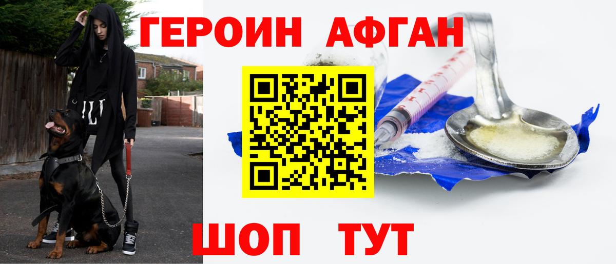 ГЕРОИН хмурый Славянск-на-Кубани