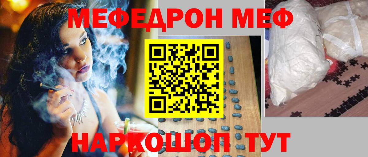 МЕФ кристаллы Славянск-на-Кубани