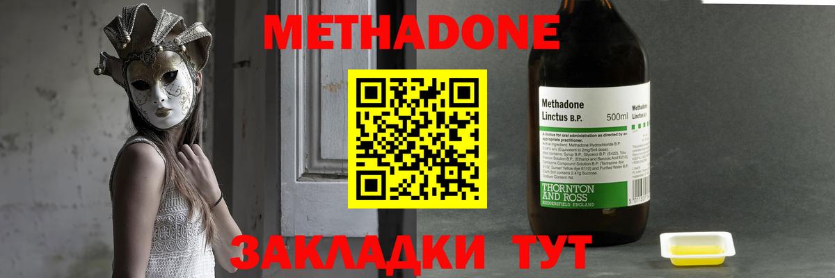 Метадон белоснежный  МЕТАДОН VHQ  Вход с VPN  Славянск-на-Кубани 